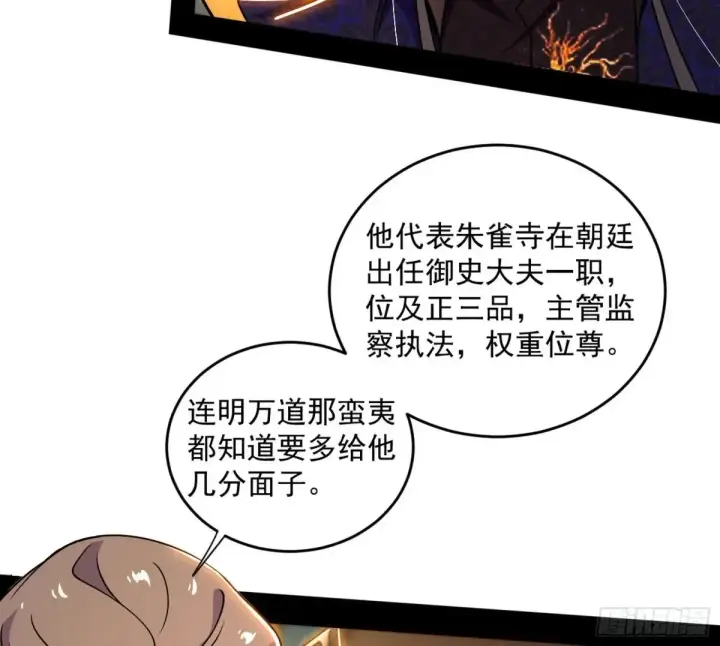 《我为邪帝》定计图77