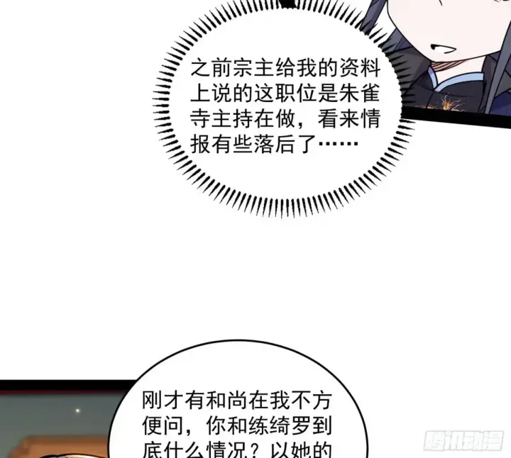 《我为邪帝》定计图79