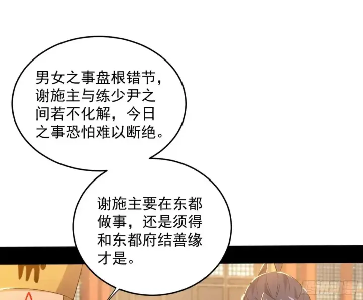 《我为邪帝》定计图8