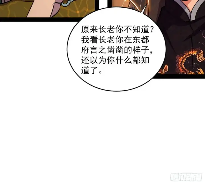 《我为邪帝》定计图81