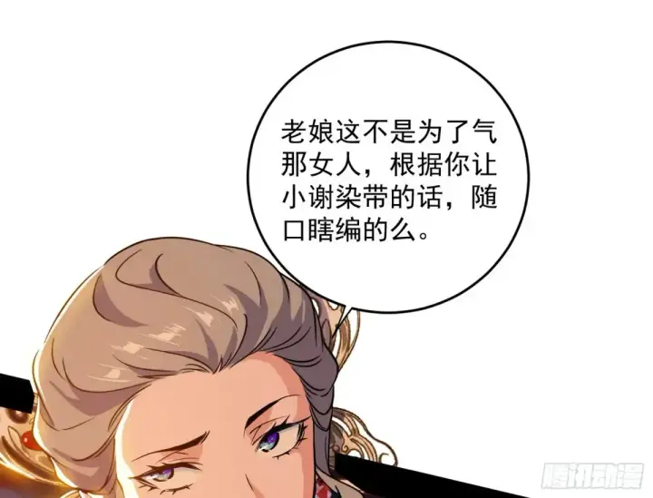 《我为邪帝》定计图82