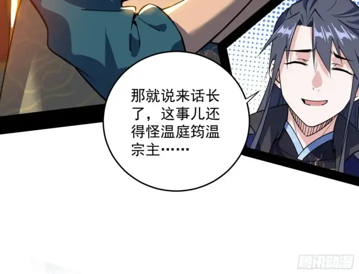 《我为邪帝》定计图84