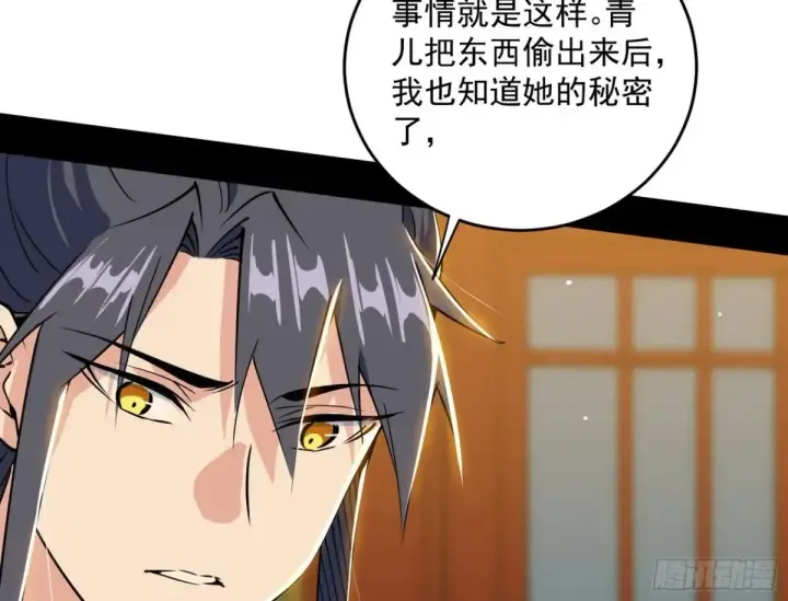 《我为邪帝》定计图91