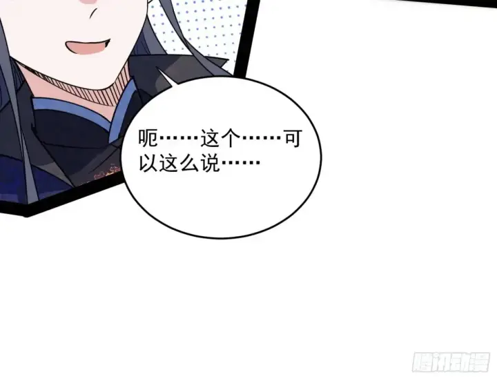 《我为邪帝》定计图96