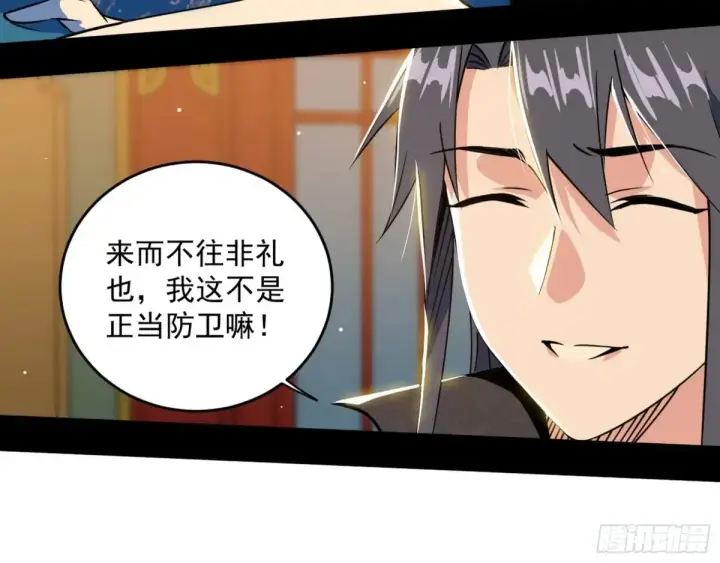 《我为邪帝》定计图99