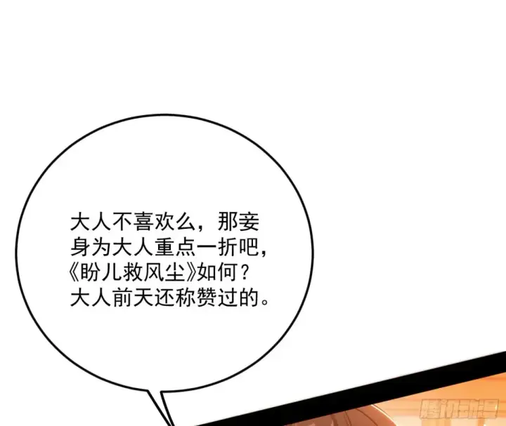 《我为邪帝》兴风作浪的福音使图101
