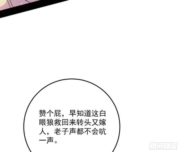《我为邪帝》兴风作浪的福音使图103