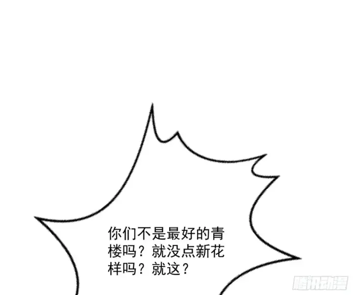 《我为邪帝》兴风作浪的福音使图106