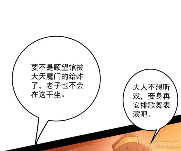 《我为邪帝》兴风作浪的福音使图109