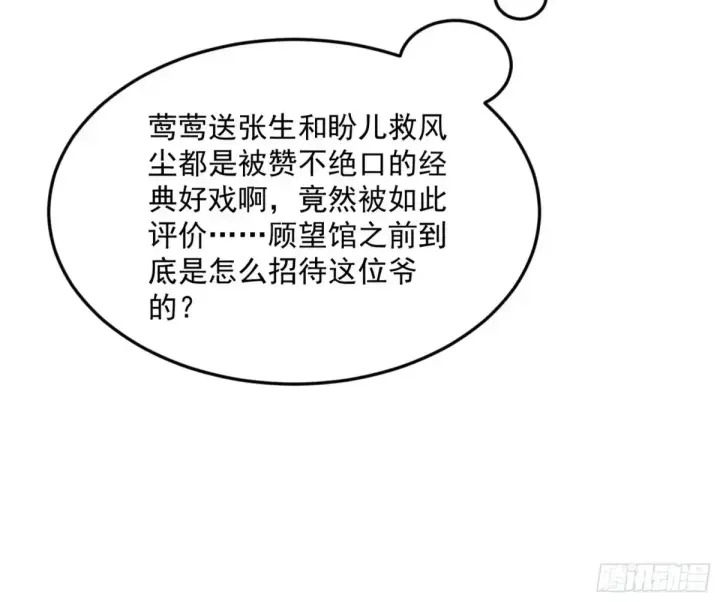 《我为邪帝》兴风作浪的福音使图111