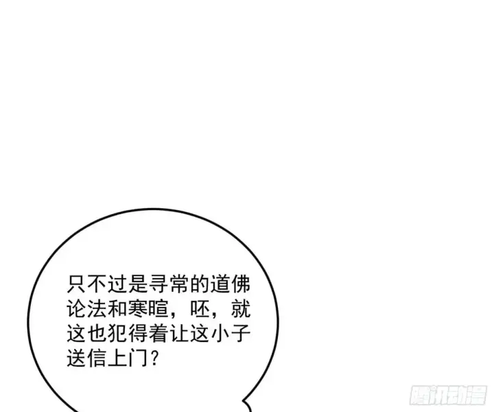 《我为邪帝》兴风作浪的福音使图128