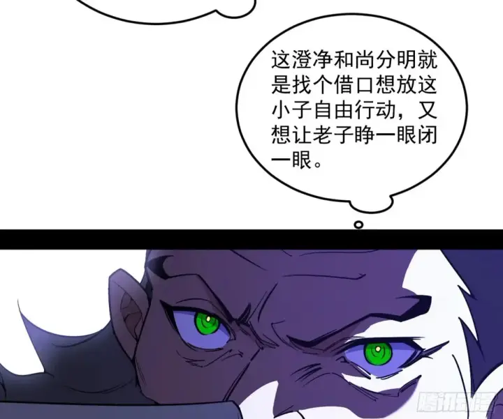 《我为邪帝》兴风作浪的福音使图129