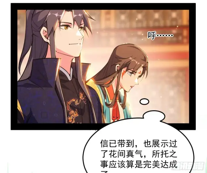 《我为邪帝》兴风作浪的福音使图132