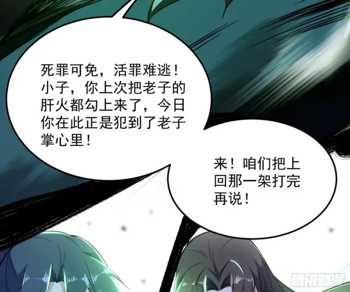 《我为邪帝》兴风作浪的福音使图137