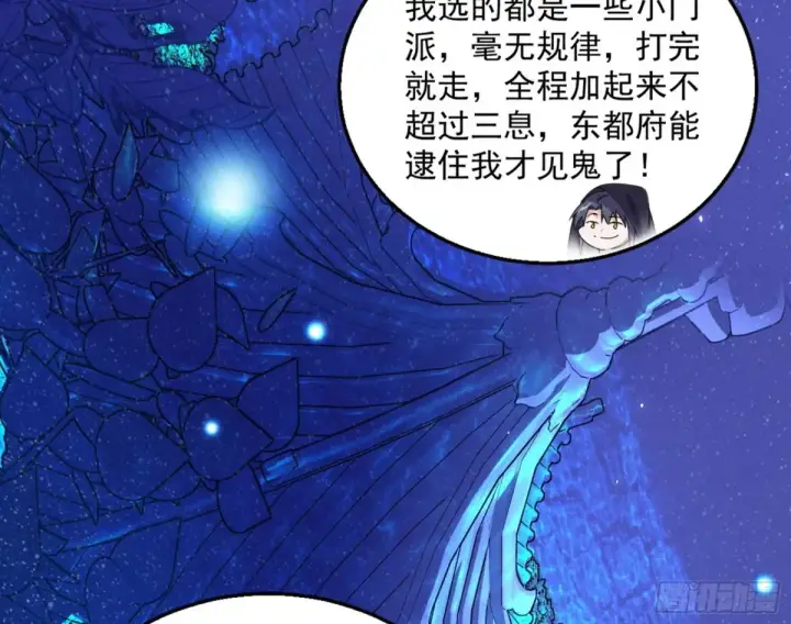 《我为邪帝》兴风作浪的福音使图35