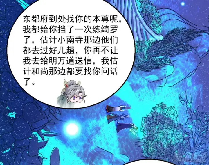 《我为邪帝》兴风作浪的福音使图36