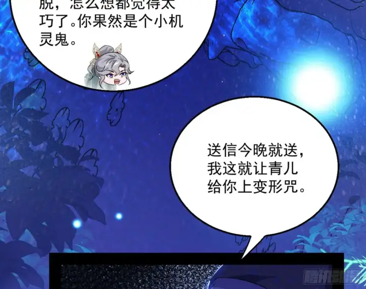 《我为邪帝》兴风作浪的福音使图38