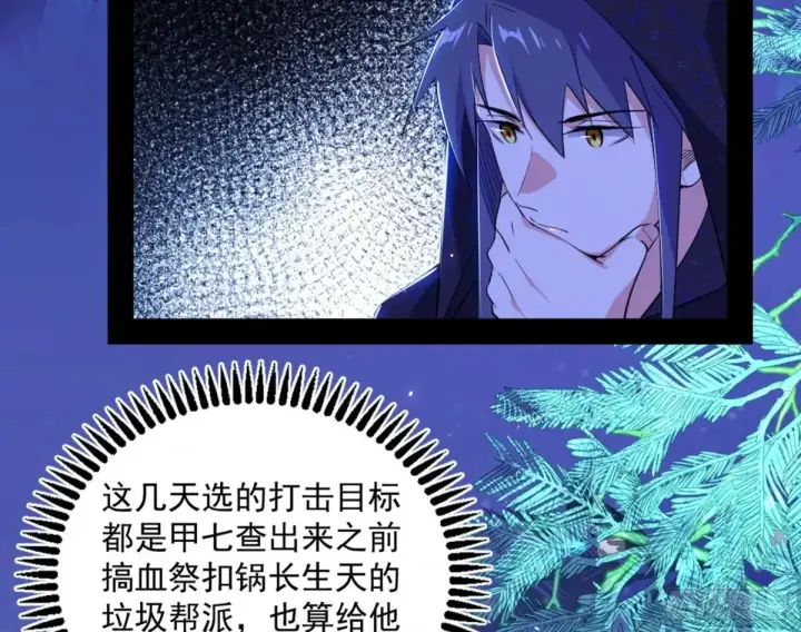 《我为邪帝》兴风作浪的福音使图39