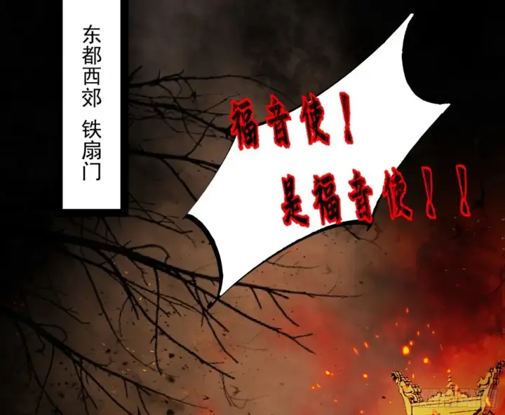 《我为邪帝》兴风作浪的福音使图4