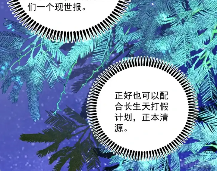 《我为邪帝》兴风作浪的福音使图40