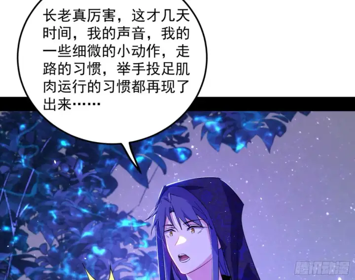 《我为邪帝》兴风作浪的福音使图49