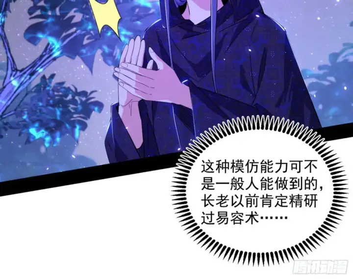 《我为邪帝》兴风作浪的福音使图50