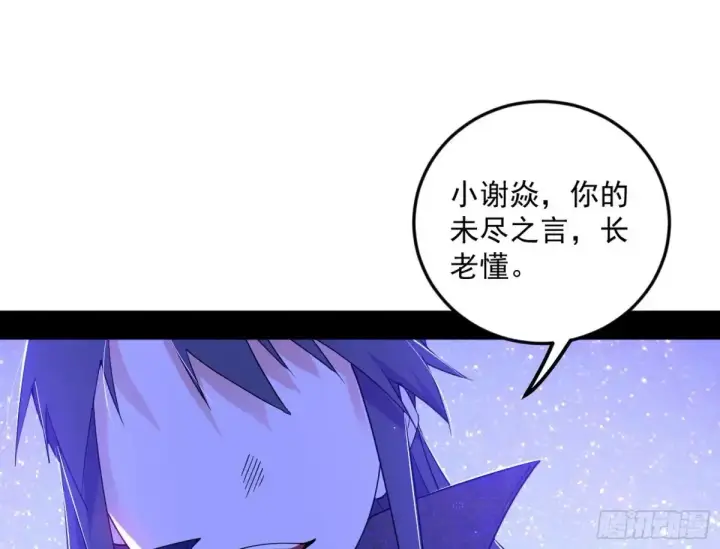 《我为邪帝》兴风作浪的福音使图53