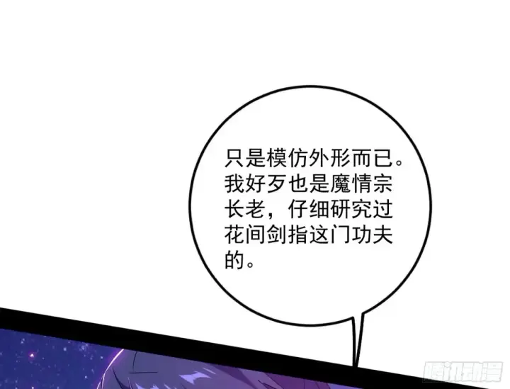《我为邪帝》兴风作浪的福音使图60