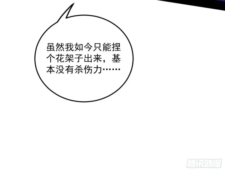 《我为邪帝》兴风作浪的福音使图62