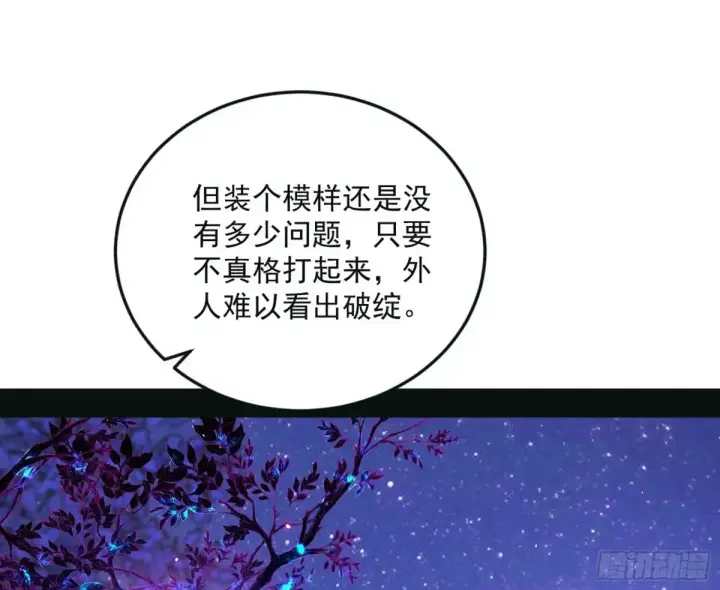 《我为邪帝》兴风作浪的福音使图63
