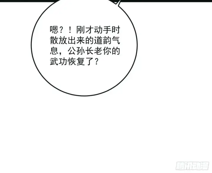 《我为邪帝》兴风作浪的福音使图67