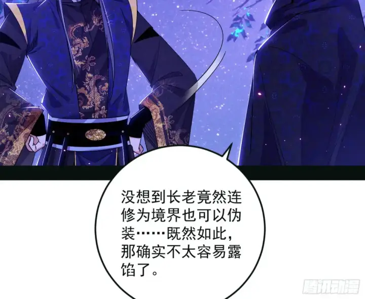 《我为邪帝》兴风作浪的福音使图69