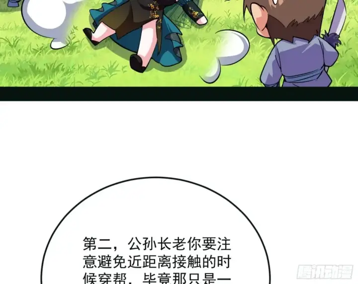 《我为邪帝》兴风作浪的福音使图74