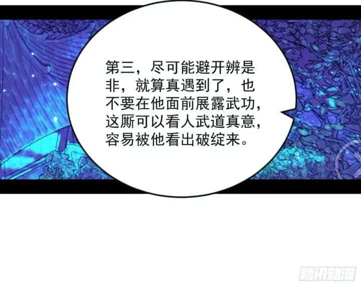 《我为邪帝》兴风作浪的福音使图77
