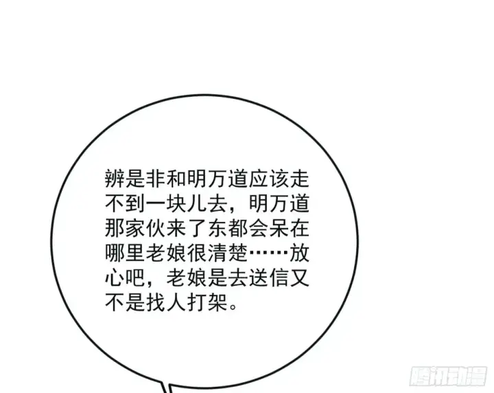 《我为邪帝》兴风作浪的福音使图78
