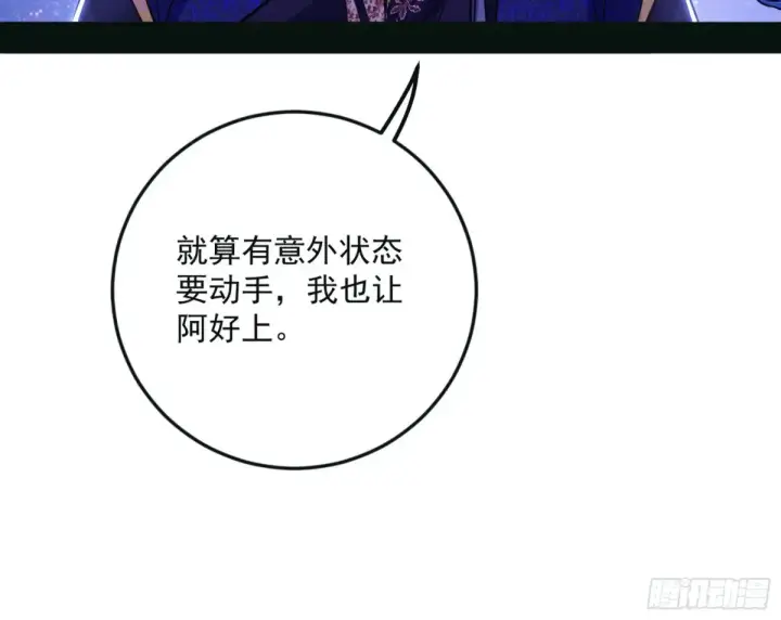 《我为邪帝》兴风作浪的福音使图80