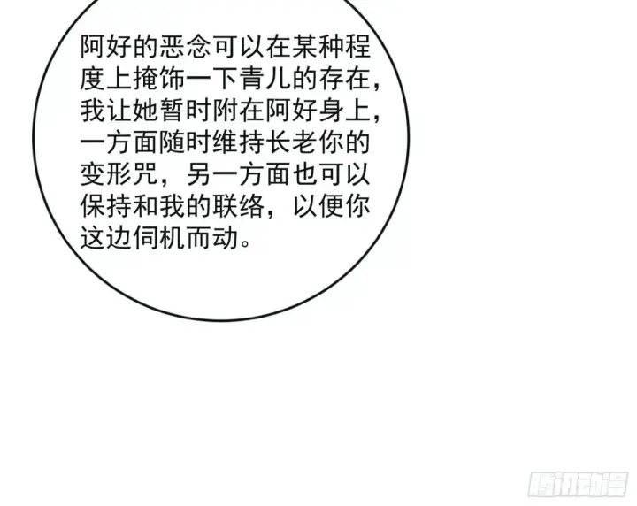 《我为邪帝》兴风作浪的福音使图83