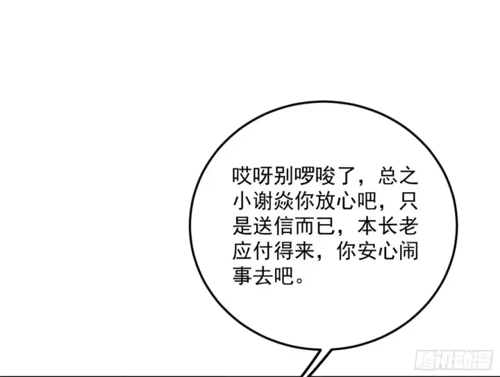 《我为邪帝》兴风作浪的福音使图84