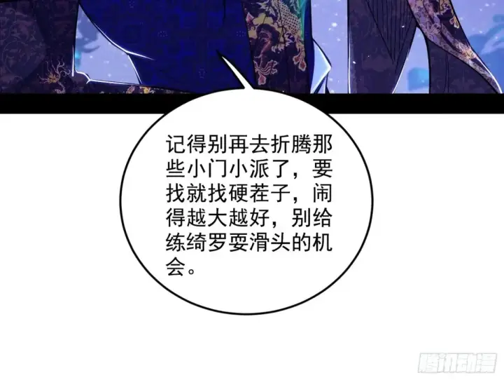 《我为邪帝》兴风作浪的福音使图86
