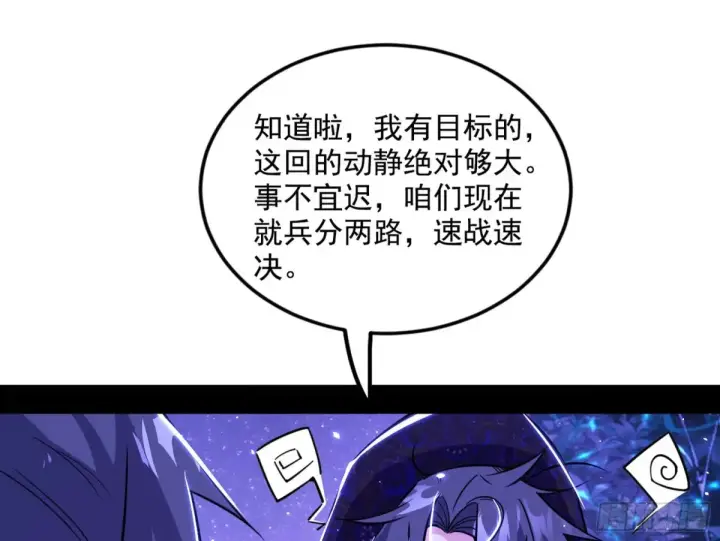 《我为邪帝》兴风作浪的福音使图90
