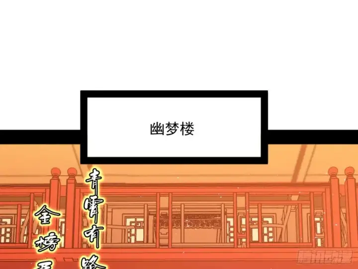 《我为邪帝》兴风作浪的福音使图93