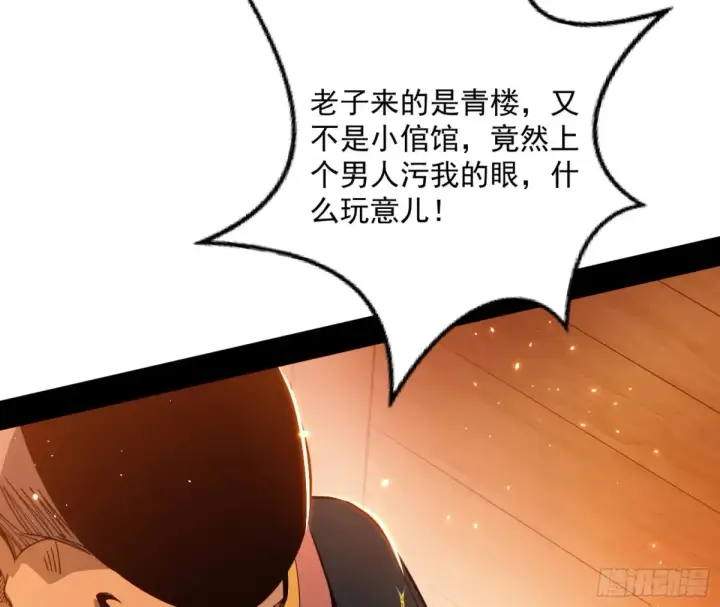 《我为邪帝》兴风作浪的福音使图99