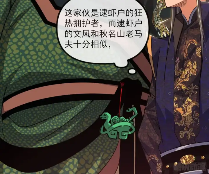 《我为邪帝》一波三折与捅了马蜂窝图103