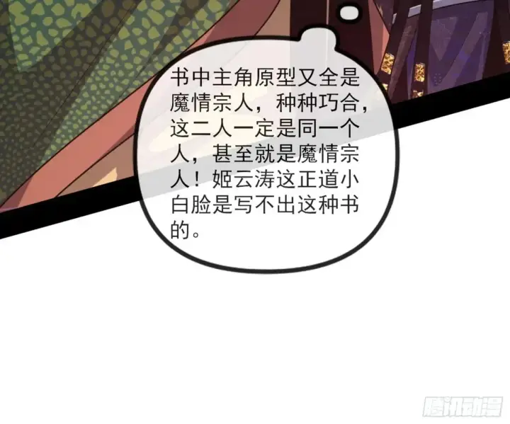 《我为邪帝》一波三折与捅了马蜂窝图104