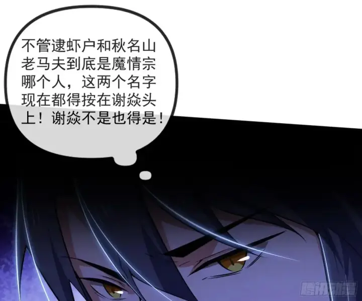 《我为邪帝》一波三折与捅了马蜂窝图105