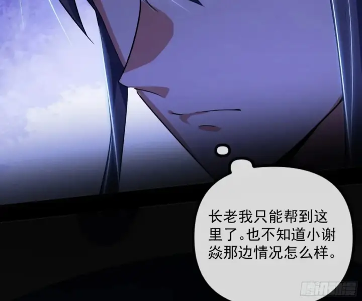 《我为邪帝》一波三折与捅了马蜂窝图106