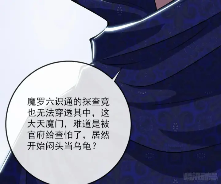 《我为邪帝》一波三折与捅了马蜂窝图114