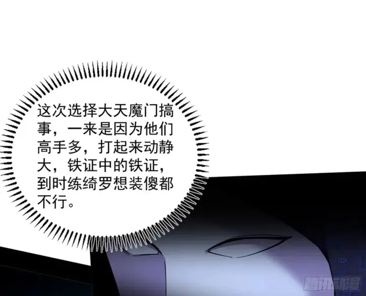《我为邪帝》一波三折与捅了马蜂窝图116