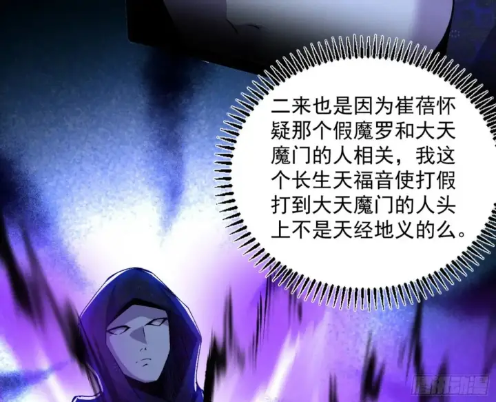 《我为邪帝》一波三折与捅了马蜂窝图117