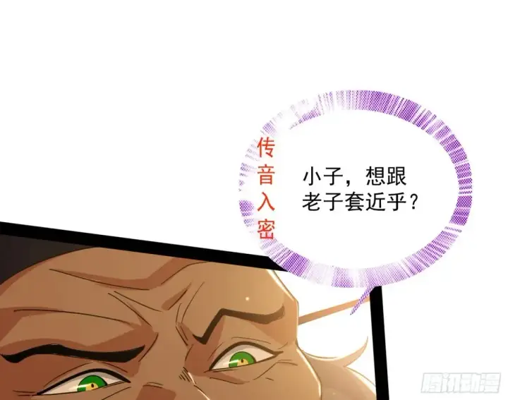 《我为邪帝》一波三折与捅了马蜂窝图17
